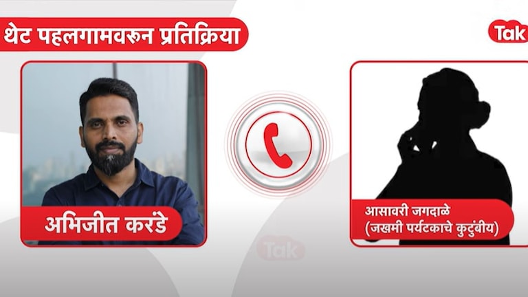 'आमच्या समोर 5 जणांना गोळ्या घातल्या, आम्ही घाबरून अजान म्हटली...', पुण्याच्या आसावरी जगदाळेंनी सांगितला थरकाप उडवणार थरार पुण्याच्या आसावरी जगदाळेंनी सांगितला थरकाप उडवणार थरार