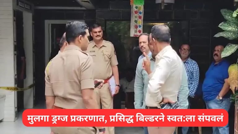 मुलगा ड्रग्ज प्रकरणात सापडला, चौकशासाठी फोनवर फोन, मोठ्या बिल्डरने थेट स्वत:वर... Mumbai Tak
