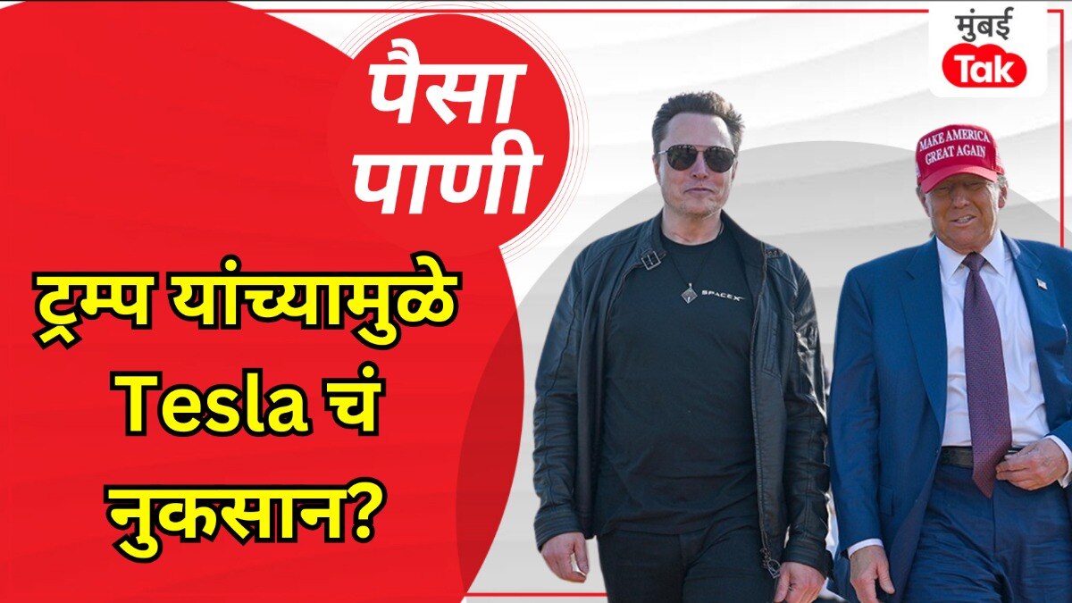 एलॉन मस्क यांचा Tesla व्यापार तोट्यात