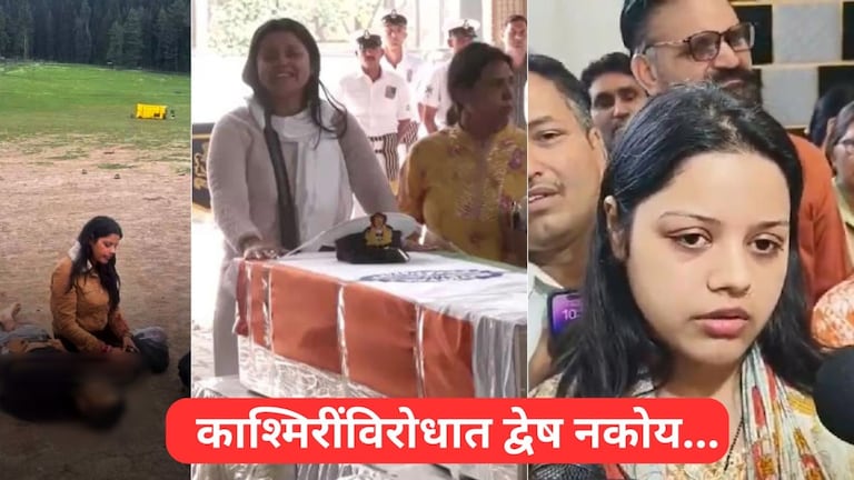 "काश्मिरी लोकांविरोधात द्वेष...", ज्यांच्या फोटोनं देश हळहळला, 'त्या' हिमांशी नरवाल काय म्हणाल्या? Mumbai Tak