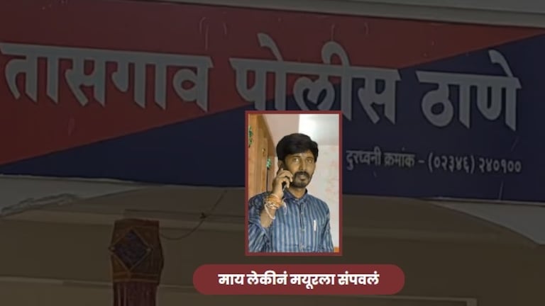 माय लेकीनं मिळून मयूरला गुंगीचं औषध दिलं, पुरावा नष्ट करण्यासाठी मृतदेहच पेटवला अन्...  सांगलीतील तासगावात मुलीने जन्मदात्या आईची मदत घेत भावाची हत्या