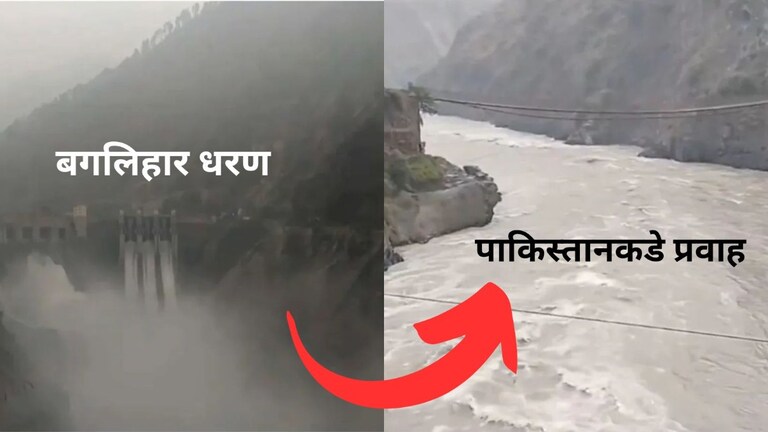 एकीकडे एअर स्ट्राईक, नंतर ड्रोन हल्ला, आता धरणाचे दरवाजे उघडले... पाकिस्तानला तिसरा धक्का?  Mumbai Tak