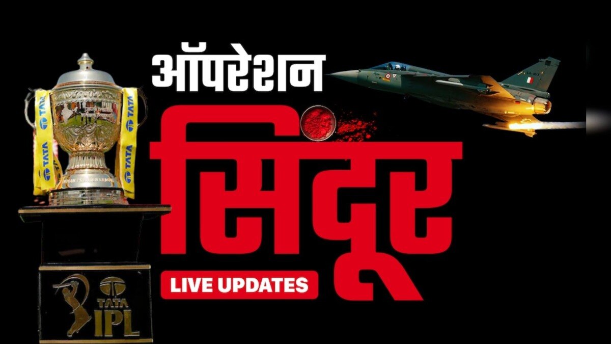 बारत पाकिस्तान युद्धजन्य परिस्थितीवर बीसीसीआयची मोठी घोषणा
