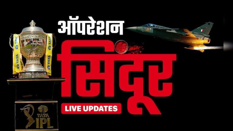 IPL 2025 Suspended: अजिबात नाराज व्हायचं नाही, IPL चाहत्यांसाठी आता BCCI कडून मोठी घोषणा! बारत पाकिस्तान युद्धजन्य परिस्थितीवर बीसीसीआयची मोठी घोषणा