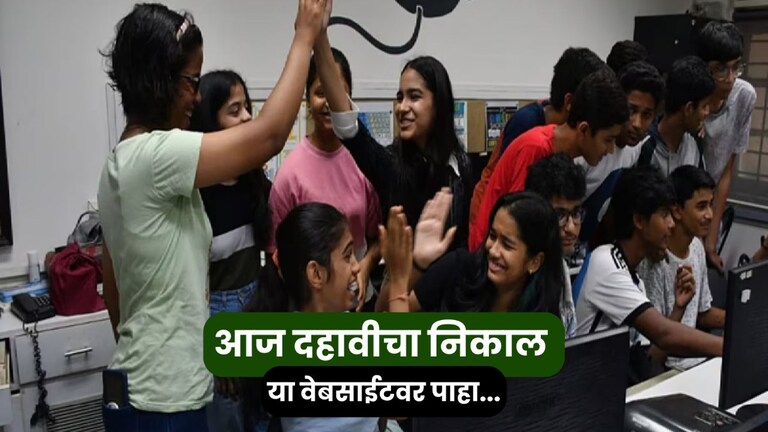 sscresult.mahahsscboard.in, MSBSHSE SSC Result 2025: दहावीचा निकाल जाहीर, 'या' 7 वेबसाईटवर झटपट पाहा तुमचा निकाल Mumbai Tak