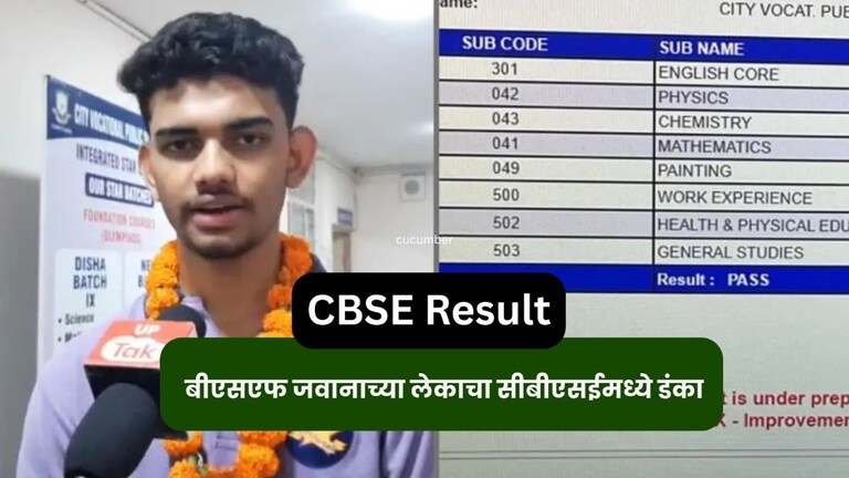 CBSE 12th Topper Marksheet: वडील बॉर्डरवर शत्रूसमोर.. पोराचा 12 वीच्या परीक्षेत जबरदस्त कारनामा! CBSE 12th Result 2025 Karan Pilania