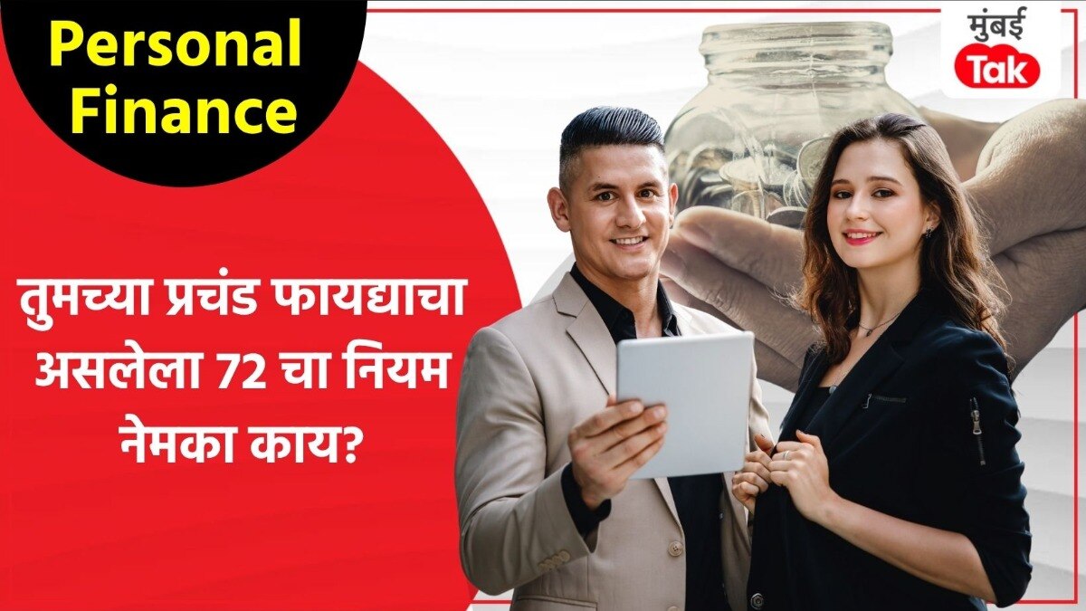 Personal Finance: Rule of 72