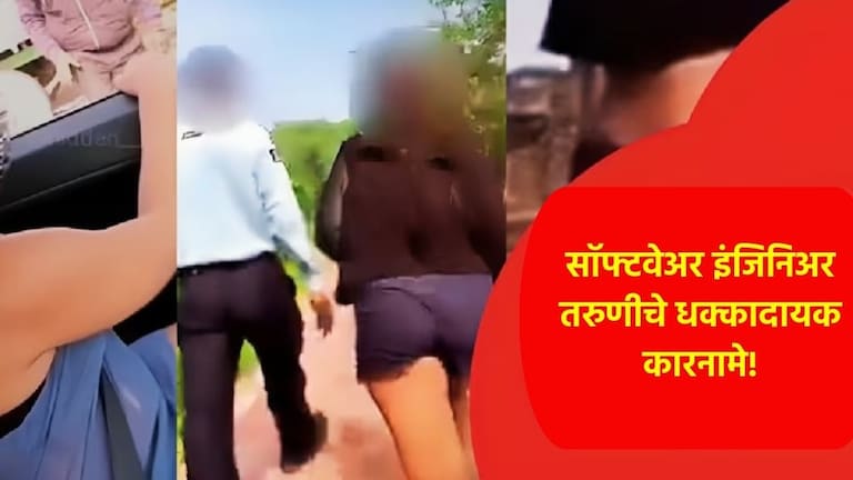 इंजिनिअर तरुणीनं आता गार्डसोबत केला कांड! बकरीवाला, Food डिलिव्हरी, भेळपुरीवाला..कोणालाच सोडलं नाही!  Software Engineer Girl Viral Video
