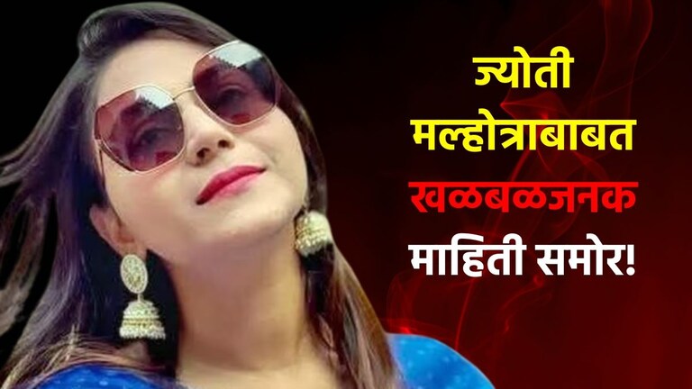 ज्योती मल्होत्राबाबत पाकिस्तानी लोकांनी Google वर काय काय केलं सर्च? धक्कादायक माहिती आली समोर Jyoti Malhotra Latest News Update