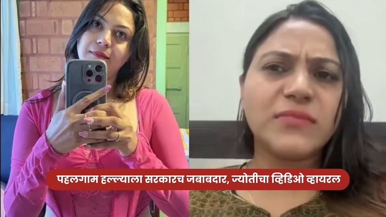 पहलगाम हल्ल्यानंतर ज्योती मल्होत्रा म्हणाली, 'हल्ल्याला सर्वस्वी सरकार...' व्हिडिओ होतोय व्हायरल Jyoti Malhotra Malhotra Statement On Pehelgam Attack