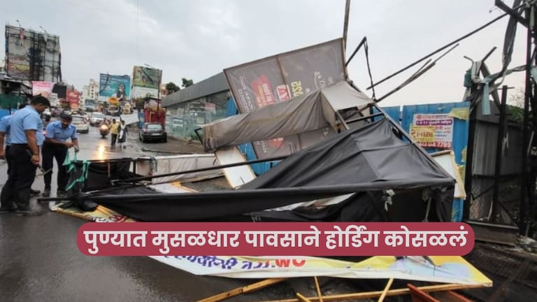 धो धो...! पुण्यात मुसळधार पावसामुळे भलंमोठं होर्डिंग कोसळलं, घाटकोपर दुर्घटनेची पुनरावृत्ती Rain Update Heavy rains in Pune cause hoarding to collapse