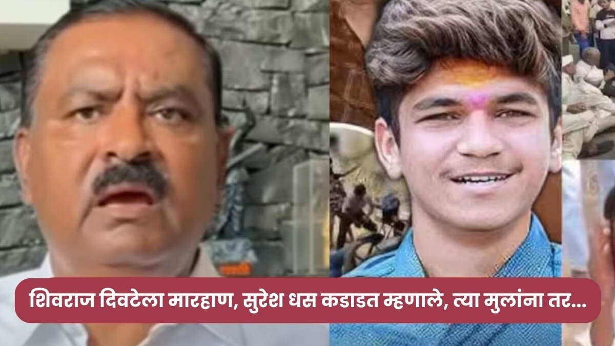 Beed Crime news Shivraj divate Case On BJP MLA Suresh Dhas Aggressive