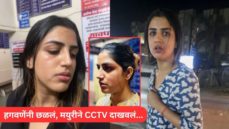 अमानुष मारहाण, मोबाईल हिसकावून पळाला.... मयुरीने CCTV दाखवले, हगवणे कुटुंबानं कसं छळलं ते सांगितलं Mumbai Tak