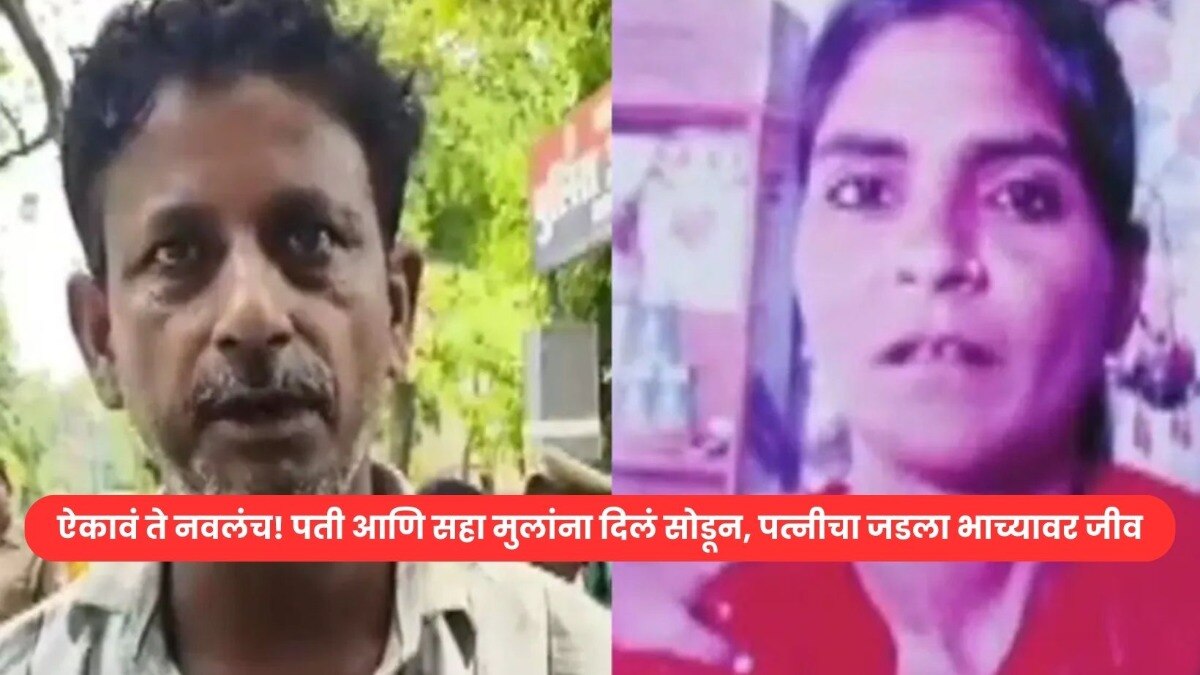 भाच्यावर जडला जीव, 43 वर्षांच्या मामी 22 वर्षाच्या भाच्यासोबत गेली पळून, एवढंच नाहीतर... Crime News The woman ran away with her nephew In Uttar Pradesh At Unnao Dsitrict