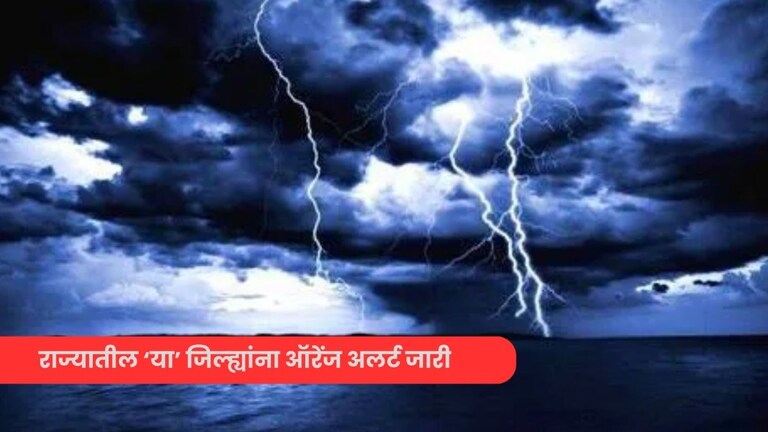 Monsoon Update : राज्यभरात पावसाचा कहर, पुण्यासह 'या' 6 जिल्ह्यांना अलर्ट जारी Monsoon Update Rain wreaks havoc across the state, orange alert issued for these six districts