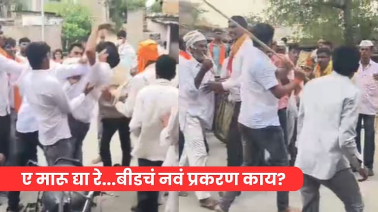 काठीने तरूणाला मारहाण, शूटींग करणारा म्हणतो मारू द्या... नव्या व्हिडीओमुळे बीडमध्ये खळबळ Mumbai Tak