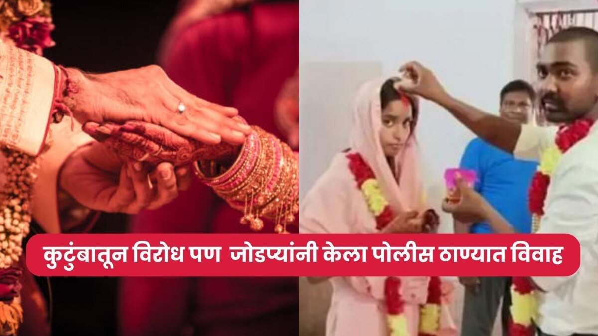 viral story uttar pradesh young couples Arrange marriage in the police station 