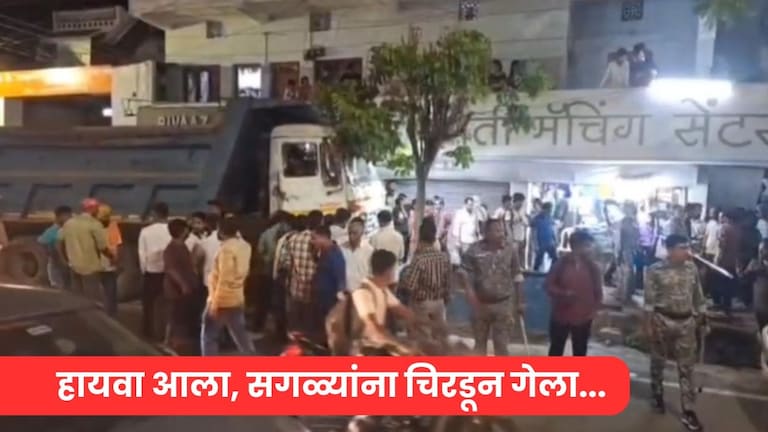 भरधाव हायवा ट्रक आला आणि फुटपाथवरच्या वाहनांना चिरडत निघाला, चंद्रपुरात पुण्यासारखीच घटना... Mumbai Tak