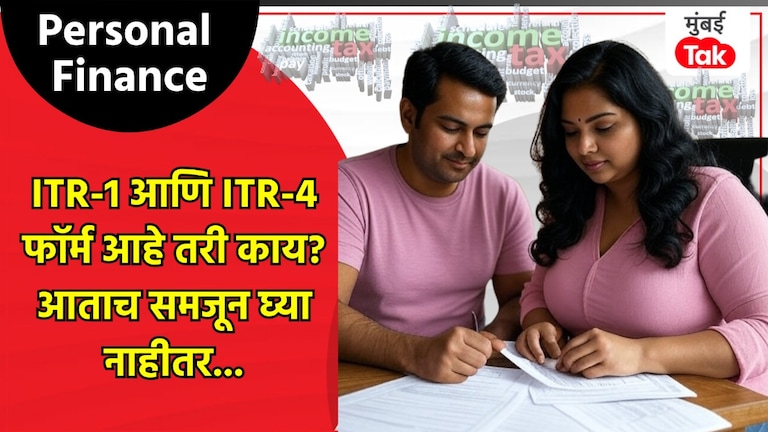 Personal Finance: ITR फायलिंग सुरू, Income Tax कडून 'हे' फॉर्म जारी; नाही भरले तर... Personal Finance