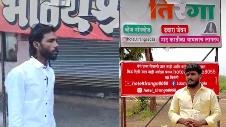 "खचून जाऊ नका...", हॉटेल भाग्यश्रीची तोडफोड, हॉटेल तिरंगाच्या मालकाचा सपोर्ट, म्हणाले... Mumbai Tak