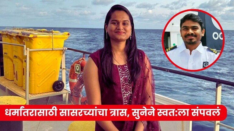 धर्म बदलण्यासाठी सासरच्यांकडून छळ, सांगलीत गर्भवती महिलेनं स्वत:ला संपवलं, कुटुंबीय म्हणाले... Mumbai Tak