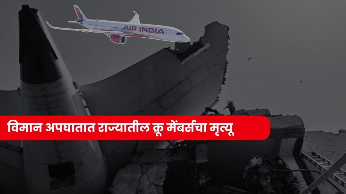 Ahmedabad Air India Crash