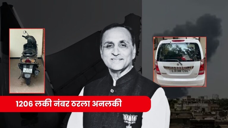 1206 लकी नंबर ठरला अनलकी, 12-06 ही तारीख माजी मुख्यमंत्र्यांचा ठरला अखेरचा दिवस ahmedabad Plan Crash accident Vijay rupani death on 12-06 date