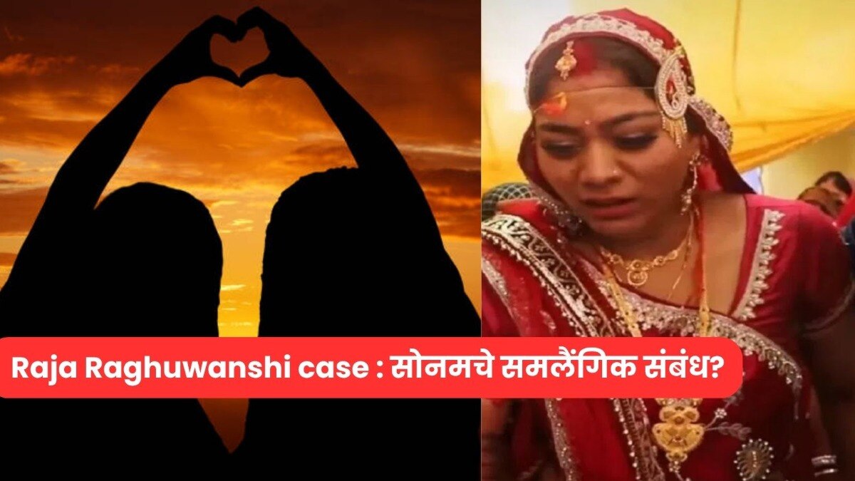 raja raghuwanshi crime case in big twist