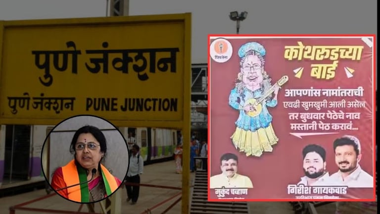 'बुधवार पेठेचं नाव मस्तानी पेठ करा', पुणे रेल्वे स्थानकाच्या नामांतरावरून पुण्यात पोस्टरबाजी pune news