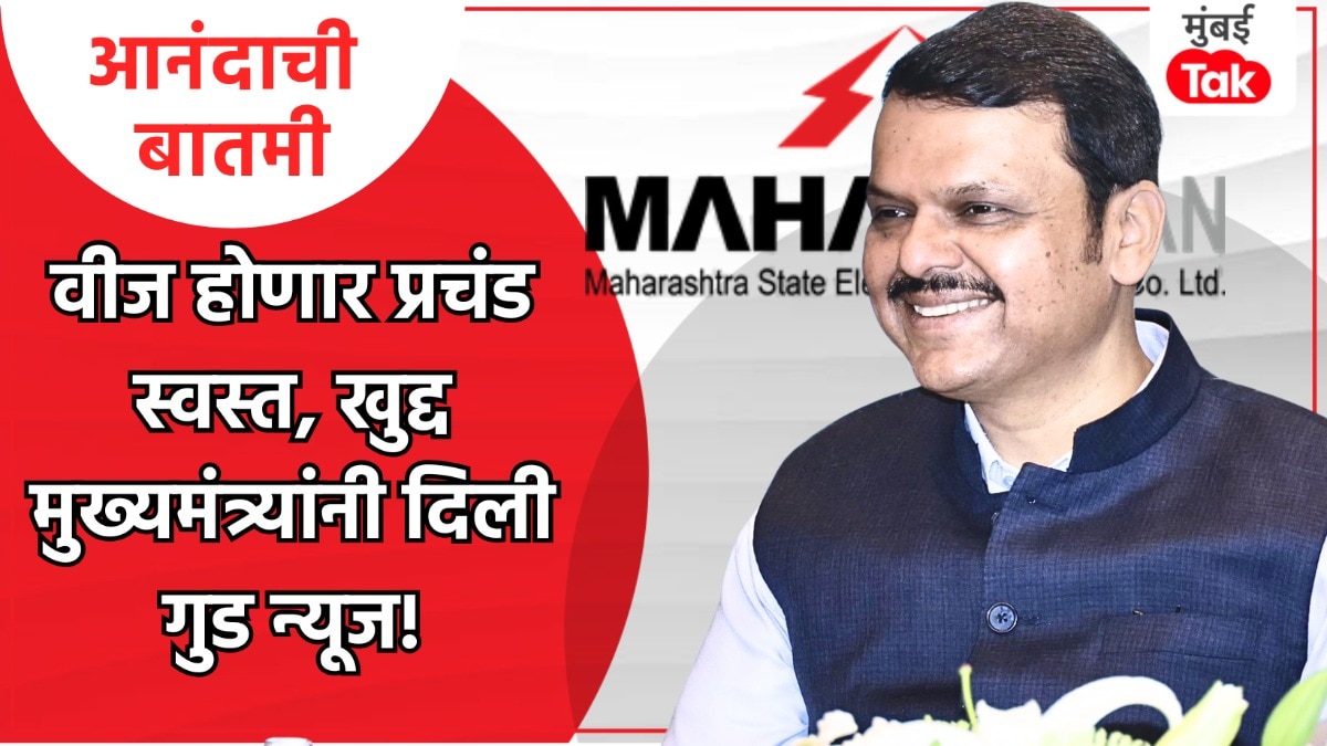Mumbai Tak