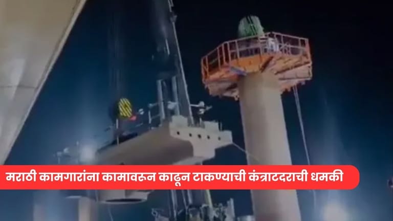 मराठी कामगारांना कामावरून काढून टाकण्याची कंत्राटदाराची धमकी kalyan news