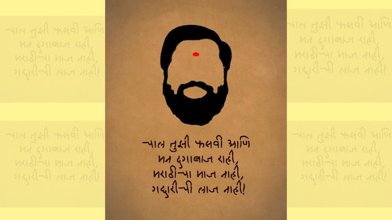 'मराठीचा माज नाही, गद्दारीची लाज नाही', वैभव जोशींच्या कवितेचं विडंबन... ठाकरेंच्या शिवसेनेने शिंदेंना डिवचलं! ठाकरेंच्या शिवसेनेने शिंदेंना डिवचलं!