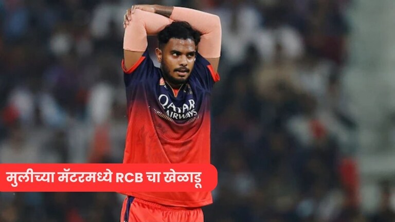 RCB च्या क्रिकेटरने शारीरिक संबंध ठेवले अन्.. तरुणीने असे काय आरोप केली की थेट.. Yash Dayal crime