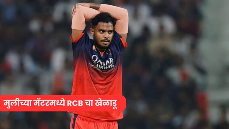 RCB च्या क्रिकेटरने शारीरिक संबंध ठेवले अन्.. तरुणीने असे काय आरोप केली की थेट.. Yash Dayal crime