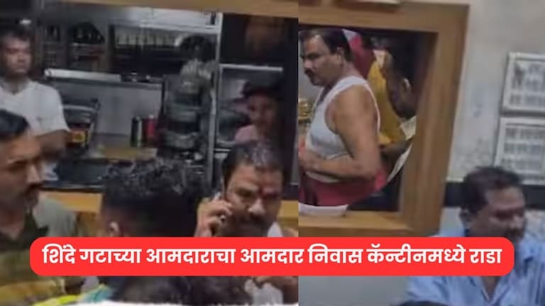 आमदार निवास कॅन्टीनमध्ये शिंदे गटाच्या आमदाराने घातला राडा, कॅन्टीन व्यवस्थापकाला केली मारहाण  Sanjay Gaikwad