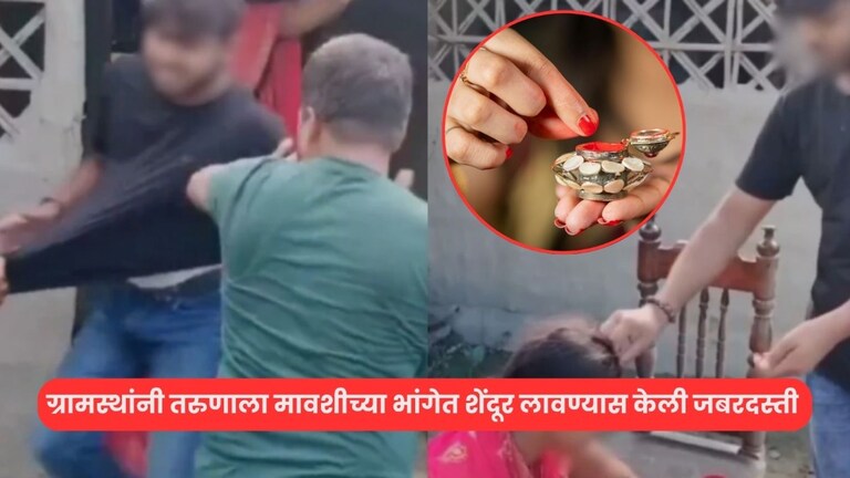 Viral Video: 'पुतण्याचे काकीशी अनैतिक संबंध', गावकऱ्यांनी पुतण्या आणि काकूसोबत केलं भलतंच! Crime News