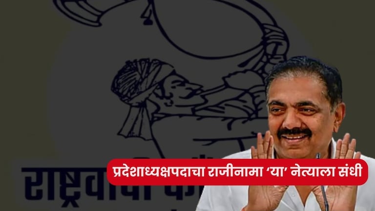 मोठी बातमी! जयंत पाटील यांचा शरद पवार गटाच्या प्रदेशाध्यक्षपदाचा राजीनामा, 'हा' नेता पदभार सांभाळणार  Jayant Patil has resigned