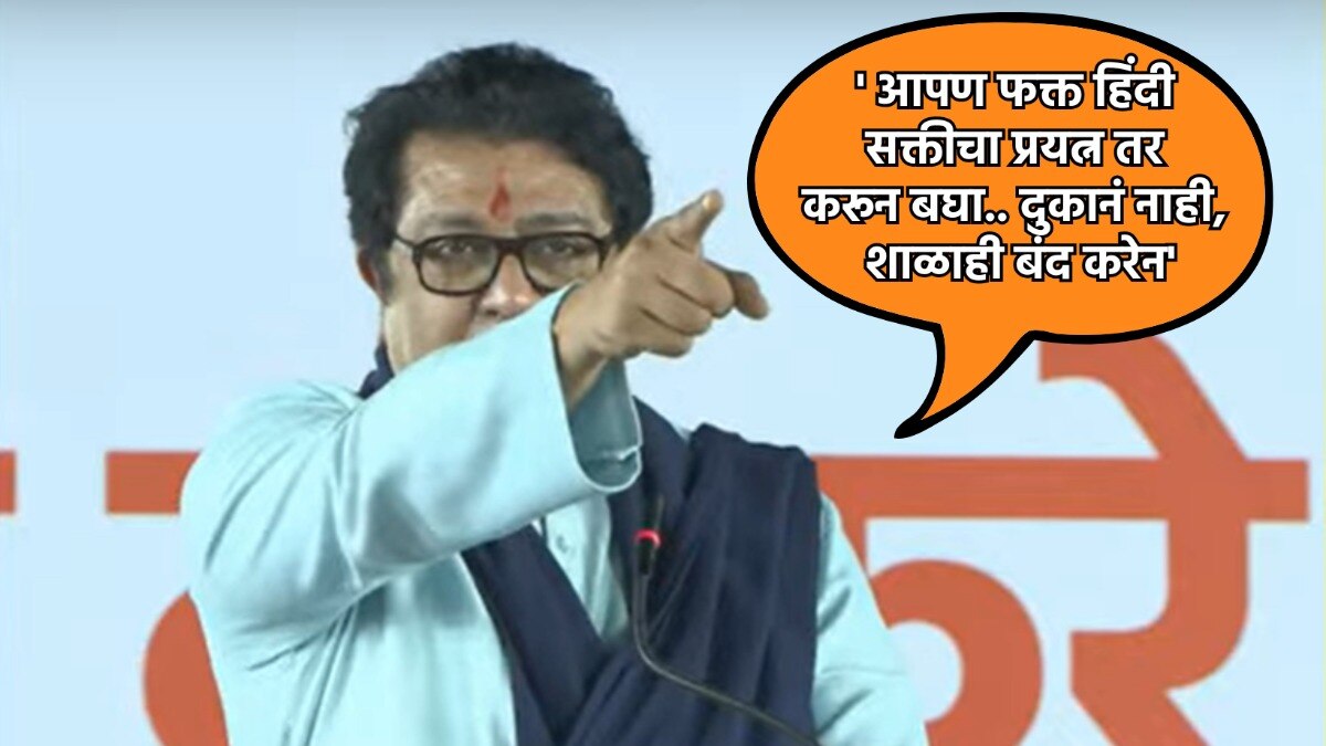 राज ठाकरेंचं खुलं आव्हान