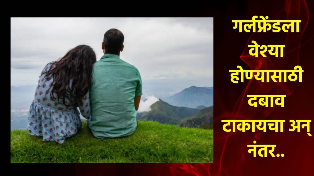 Shocking Love Story Viral News