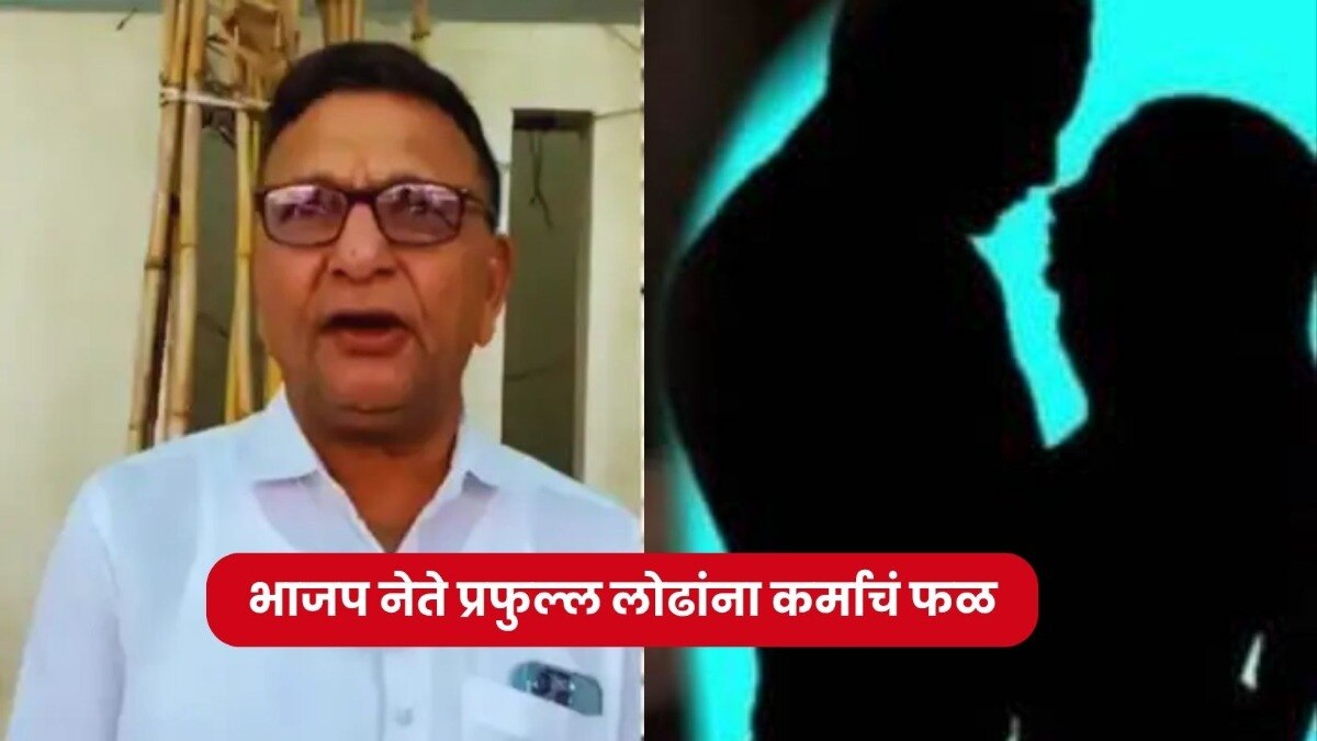BJP leader Prafulla lodha Arrested in honey trap