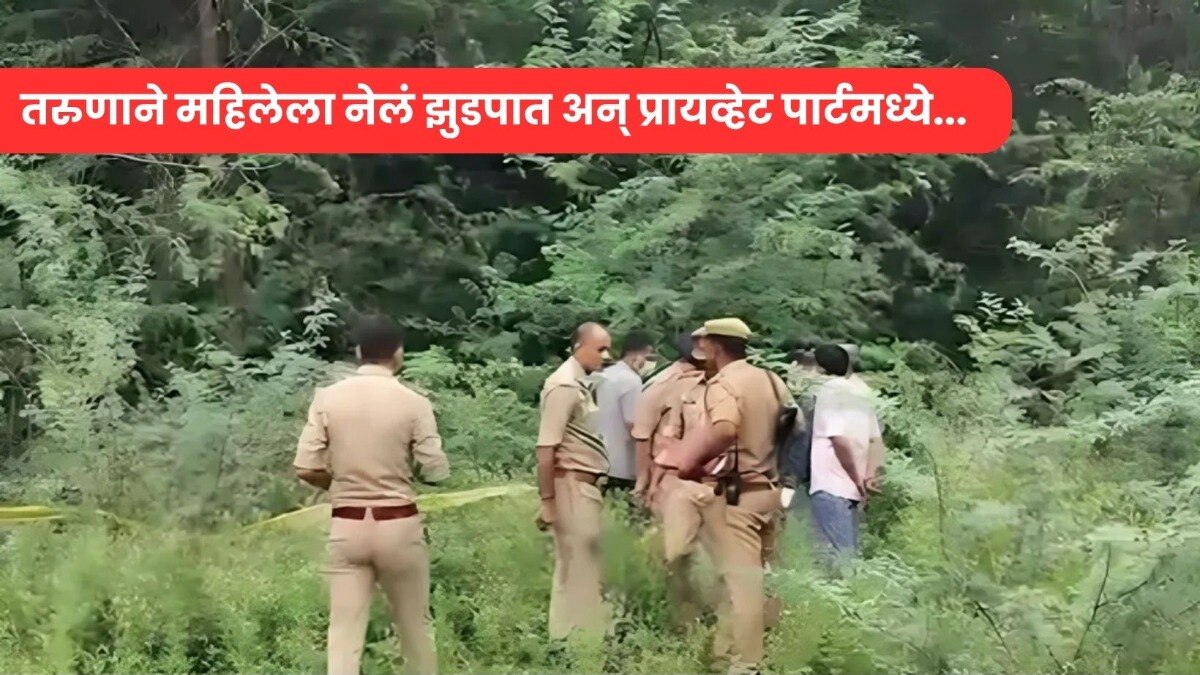 महिलेला पाजली दारू, नंतर थेट प्रायव्हेट पार्टमध्ये टाकला हात... भयंकर सूड घेणाऱ्या तरूणाची Inside Story crime news