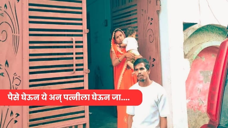 'हप्ता भर आणि बायकोला घेऊन जा...' EMI थकवले म्हणून थेट कर्जदाराच्या पत्नीलाच नेलं उचलून! Viral News