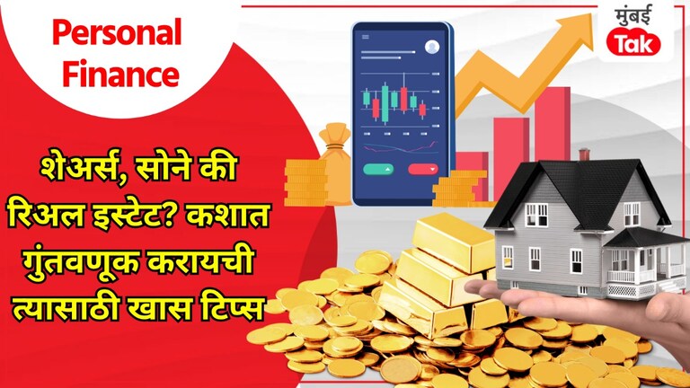 Personal Finance: शेअर्स, सोने की रिअल इस्टेट, 'ही' गुंतवणूक ठरली पैसे छापायचं मशीन! personal finance shares gold or property which investment has been the most profitable in 20 years