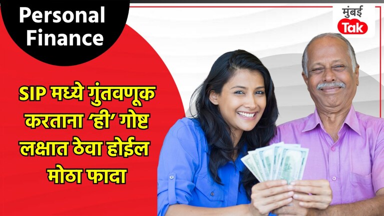Personal Finance: SIP सुरू करा, पण गणित समजलं नाही तर विषय होईल हार्ड! personal finance tips if you invest 100 rupees daily in sip you will get 3000 rupees in this month where will you get more profit