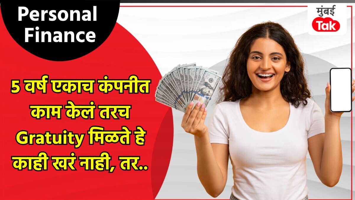 personal finance do you have to work in the same company for 5 consecutive years to get gratuity