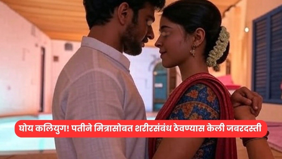 नवरा बायकोला घेऊन हॉटेलात आला, नंतर मित्रासोबत झोपण्यास सांगितलं, बायकोनं विरोध केल्यानं प्रायव्हेट पार्टवरच...