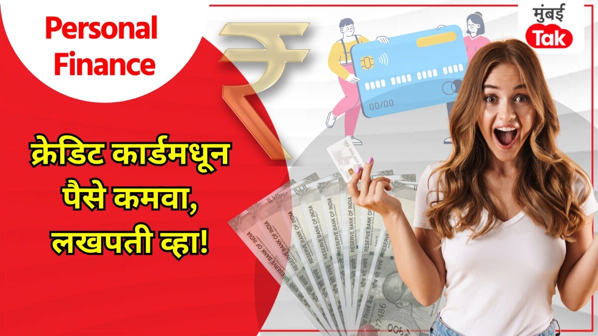 personal finance a young man from mumbai earned 2 lakh rupees from a credit card special formula will make him a millionaire