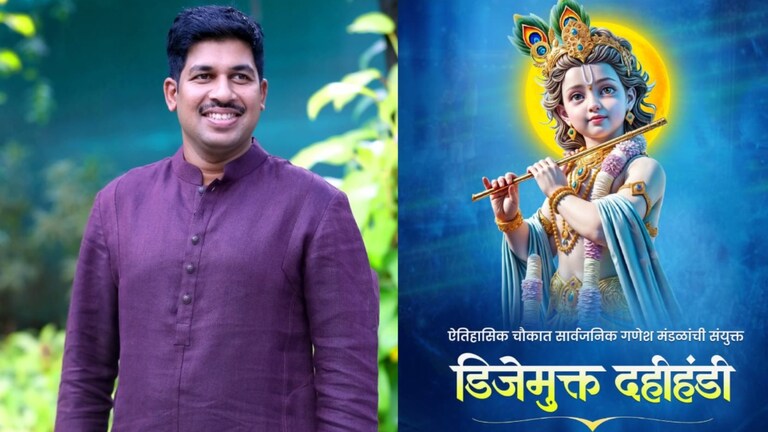 Pune: पुनीत बालन ग्रुपचा मोठा निर्णय, DJ मुक्त दहीहंडी करणार साजरी punit balan groups big decision will celebrate dj free dahi handi festival in pune