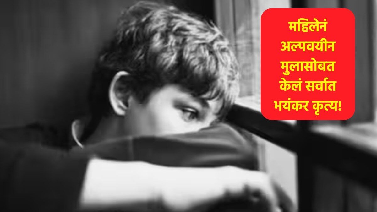 महिलेनं 17 वर्षांच्या मुलाला हॉटेलमध्ये नेलं, नशा करून लैंगिक शोषण केलं! पोक्सो कोर्टाने सुनावली सर्वात भयंकर शिक्षा.. Minor Boy Shocking Viral News