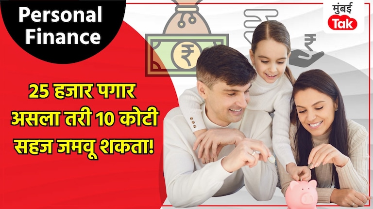 Personal Finance: 25000 रुपये पगार असला तरी बनवा 100000000 रुपयांचा रिटायरमेंट फंड, वापरा 70:15:15 फॉर्म्युला! personal finance even if you have a salary of rs 25000 create a retirement fund of rs 100000000 use the 70 15 15 formula